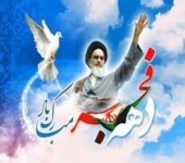 انقلاب اسلامی ایران الگویی ماندگار برای ملت های جهان