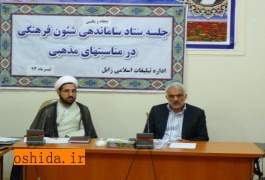 گزارش تصویری از جلسه ستاد ساماندهی شئونات فرهنگی در زابل