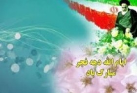 پیام تبریک هیات رزمندگان شهرستان زابل به مناسبت آغاز دهه شکوهمند انقلاب اسلامی