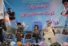 کاروان جشنواره کودک مسلمان بلوچ به سیستان رسید