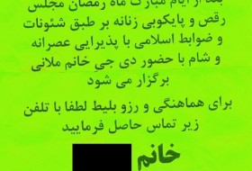 آگهی دیسکوی زنانه در تهران!
