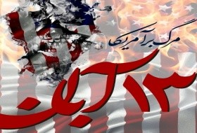 آمریکا ستیزی در راهپیمایی 13 آبان تبلور خواهد یافت/ مسیر راهپیمایی در زابل اعلام شد