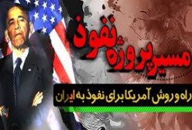 جلوگیری از گسترش اسلام گرایی یکی از پروژه های نفوذ دشمن است/ آمریکا بدنبال راهی برای نفوذ در ایران است
