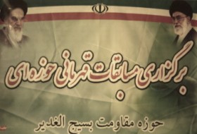 آغاز مسابقات قهرمانی حوزه ای ناحیه سپاه زابل به مناسبت هفته وحدت