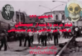 پوستر/ قیام مردمی 19 بهمن 1330 سیستان