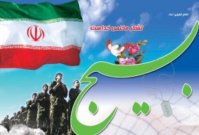 تقویت وگسترش بسیج بیمه کننده دستاوردهای انقلاب اسلامی ایران است