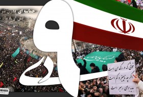 ۹ دی روز میثاق ملت ایران با رهبر انقلاب/ فتنه ۸۸ با مدیریت آمریکا و اسراییل به وقوع پیوست