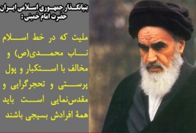 عکس نوشته، بیانات امام خمینی (ره) در خصوص بسیج