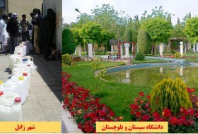 سهم آب شرب 83 هزار خانواده زاهدانی صرف نگهداری فضای سبز دانشگاه سیستان و بلوچستان!!!
