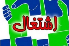 اهداء 600 فقره وام اشتغالزایی توسط بنیاد علوی در شهرستان زهک