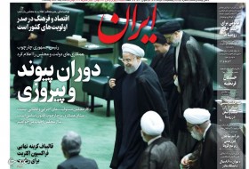 صفحه نخست روزنامه‌های سیاسی ۸ خرداد